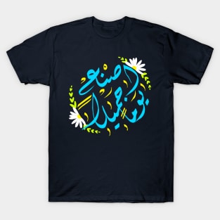 Arabic calligraphy, make your day awesome T-Shirt